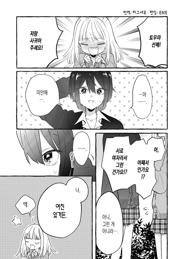 (백합)갸루와 잘생긴 여자가 연인인 만화