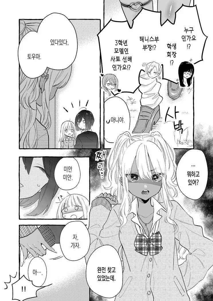 (백합)갸루와 잘생긴 여자가 연인인 만화 - 이미지 2