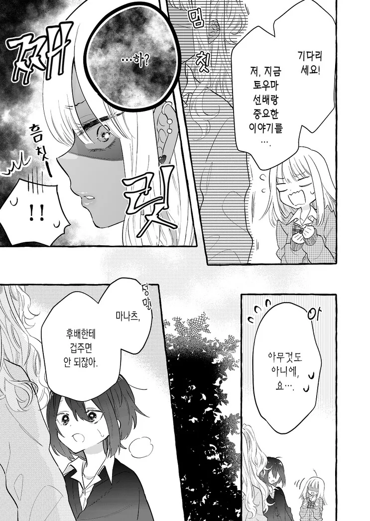 (백합)갸루와 잘생긴 여자가 연인인 만화 - 이미지 3