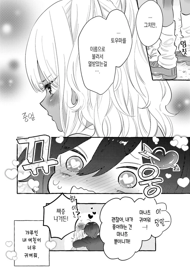 (백합)갸루와 잘생긴 여자가 연인인 만화 - 이미지 4