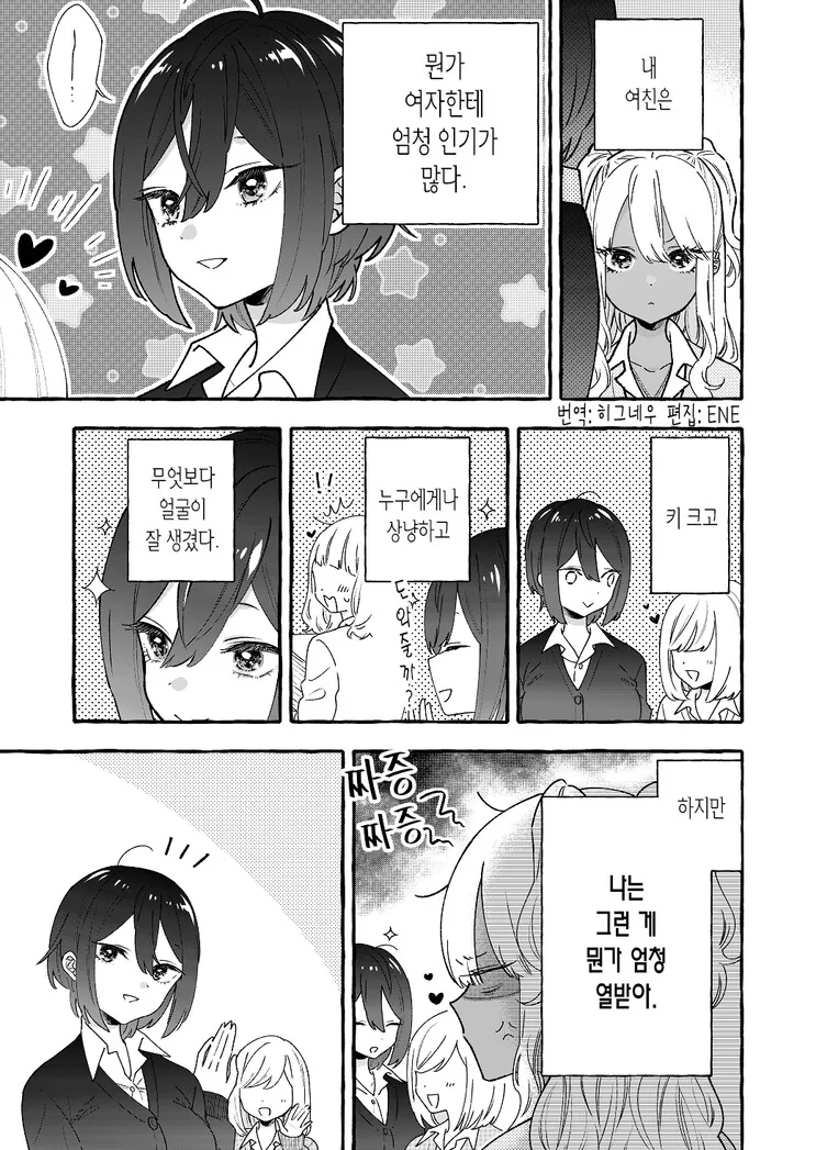 (백합)갸루와 잘생긴 여자가 연인인 만화 - 이미지 9