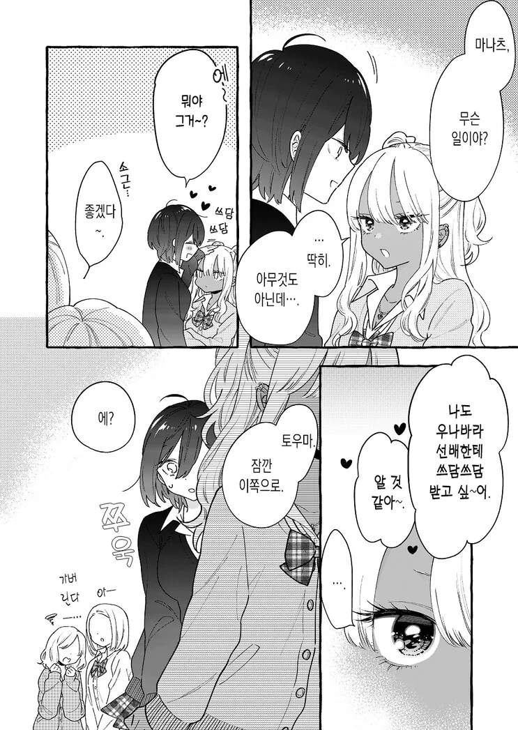 (백합)갸루와 잘생긴 여자가 연인인 만화 - 이미지 10