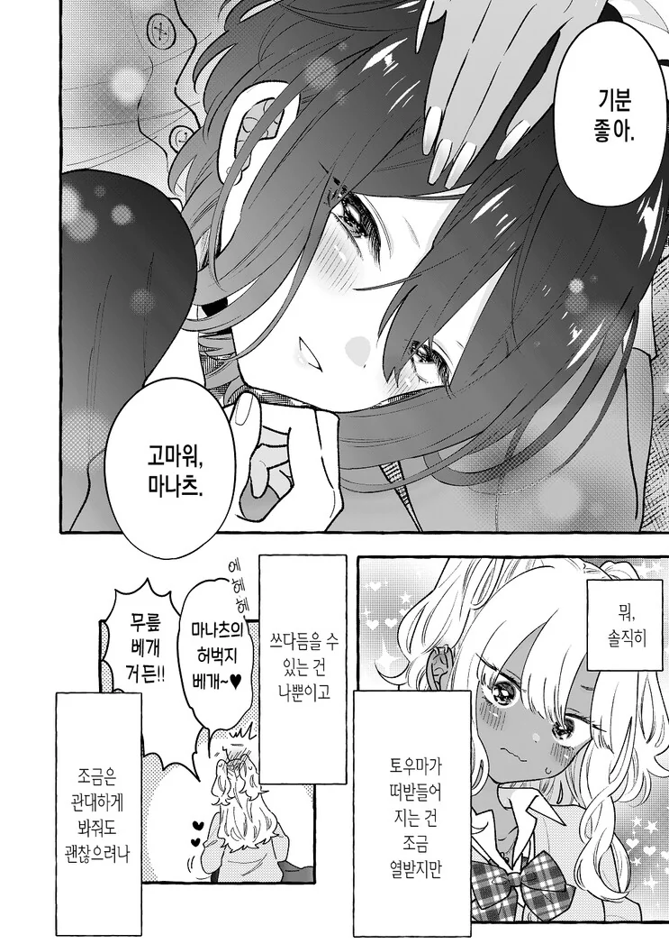 (백합)갸루와 잘생긴 여자가 연인인 만화 - 이미지 12