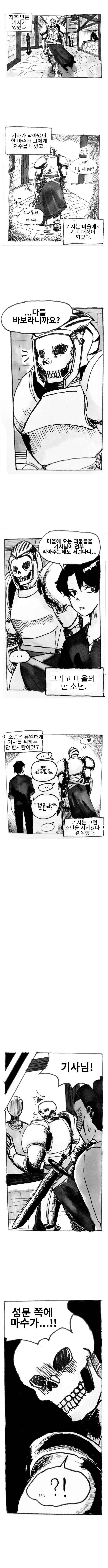 저주받은 해골기사.manhwa