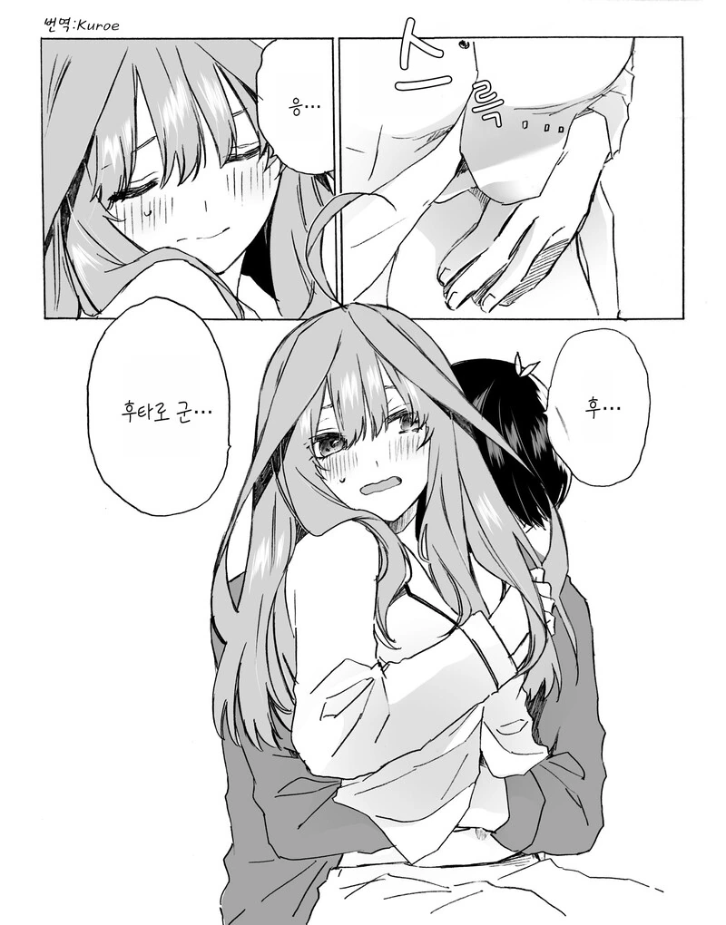 5등분)이츠키 배만져서 확인하는.manhwa