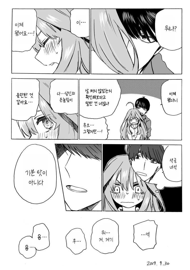 5등분)이츠키 배만져서 확인하는.manhwa - 이미지 2