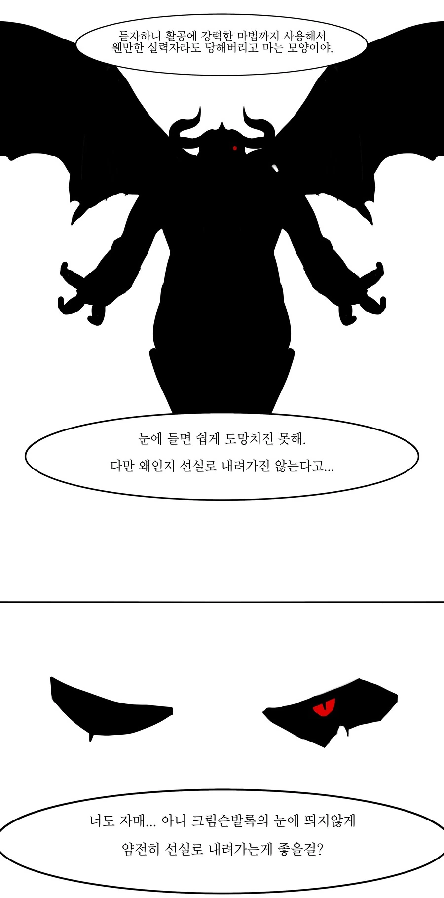 옛메) 오르비스 항해중에 크림슨 발록 만나는.manwha - 이미지 5