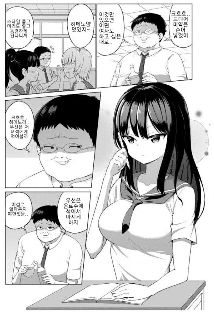 ㅎㅂ) 미약으로 못된 짓거리 하려는 안경뚱땡.manga