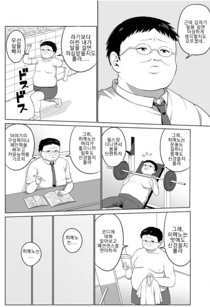 ㅎㅂ) 미약으로 못된 짓거리 하려는 안경뚱땡.manga - 이미지 2