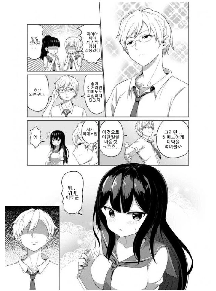 ㅎㅂ) 미약으로 못된 짓거리 하려는 안경뚱땡.manga - 이미지 3