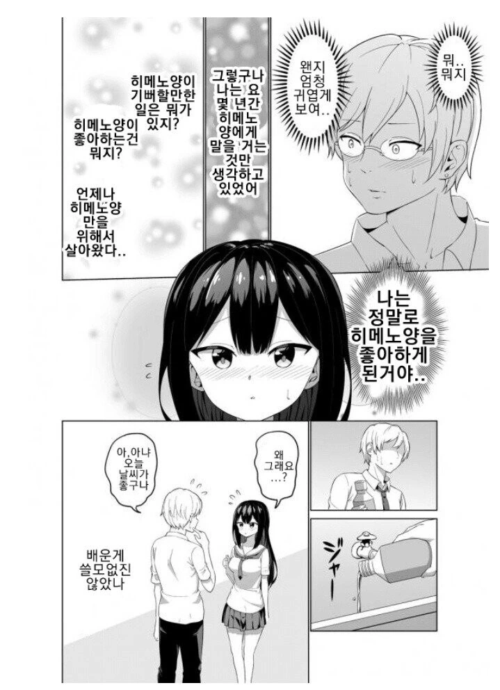 ㅎㅂ) 미약으로 못된 짓거리 하려는 안경뚱땡.manga - 이미지 4