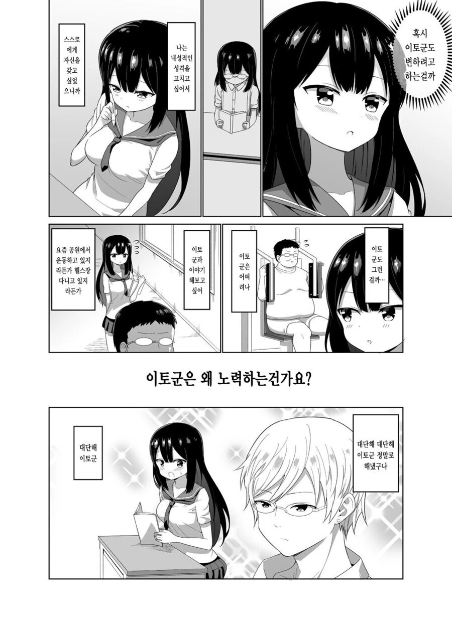 ㅎㅂ) 미약으로 못된 짓거리 하려는 안경뚱땡.manga - 이미지 6