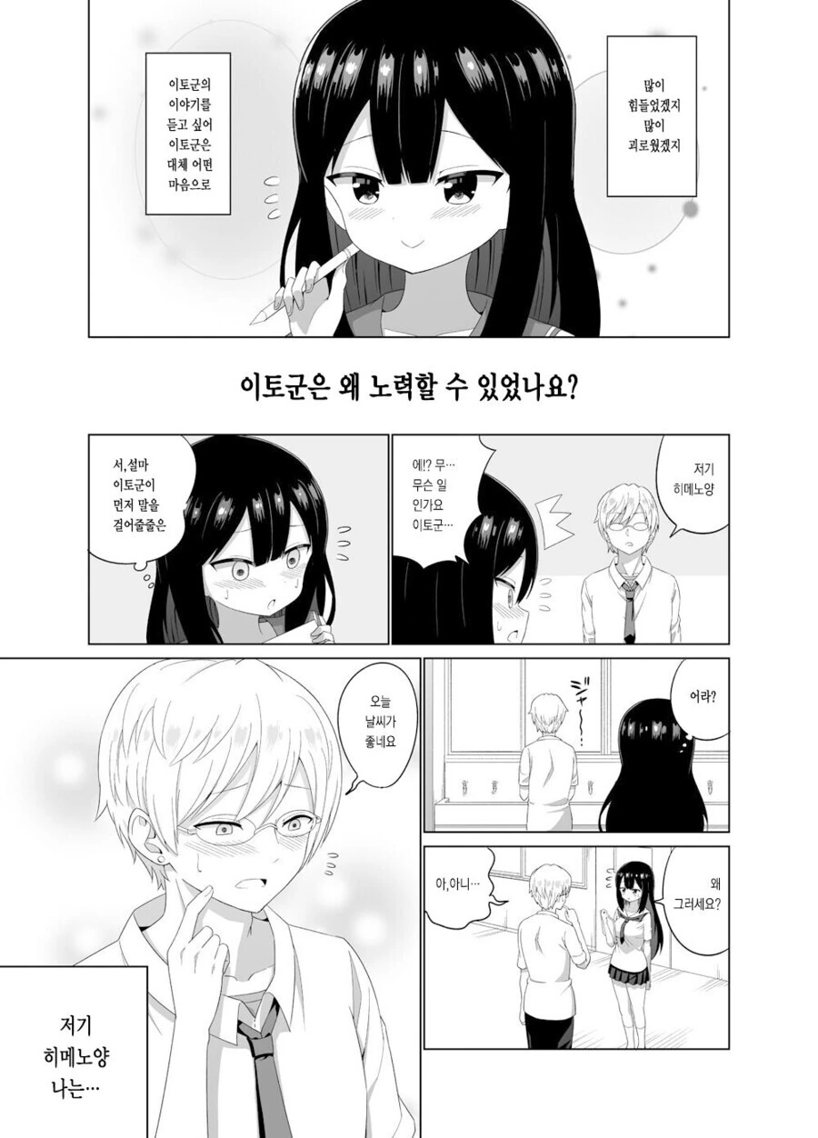 ㅎㅂ) 미약으로 못된 짓거리 하려는 안경뚱땡.manga - 이미지 7