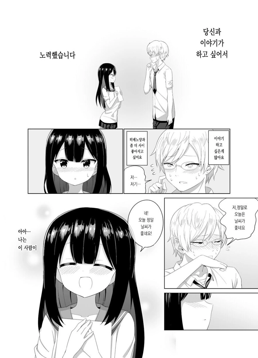 ㅎㅂ) 미약으로 못된 짓거리 하려는 안경뚱땡.manga - 이미지 8