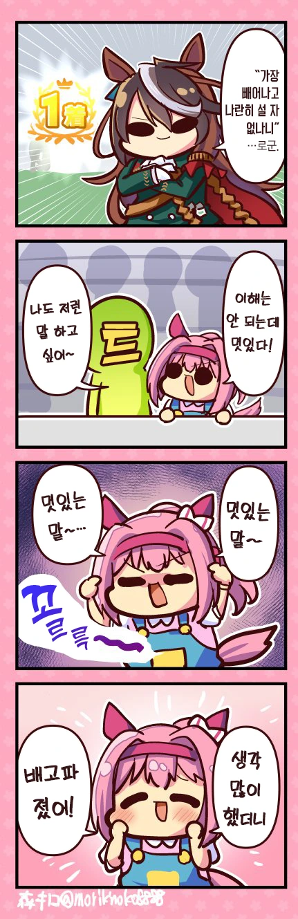 말딸) 하루우라라 만화 모음 우라라의 이름은?.jpg - 이미지 9