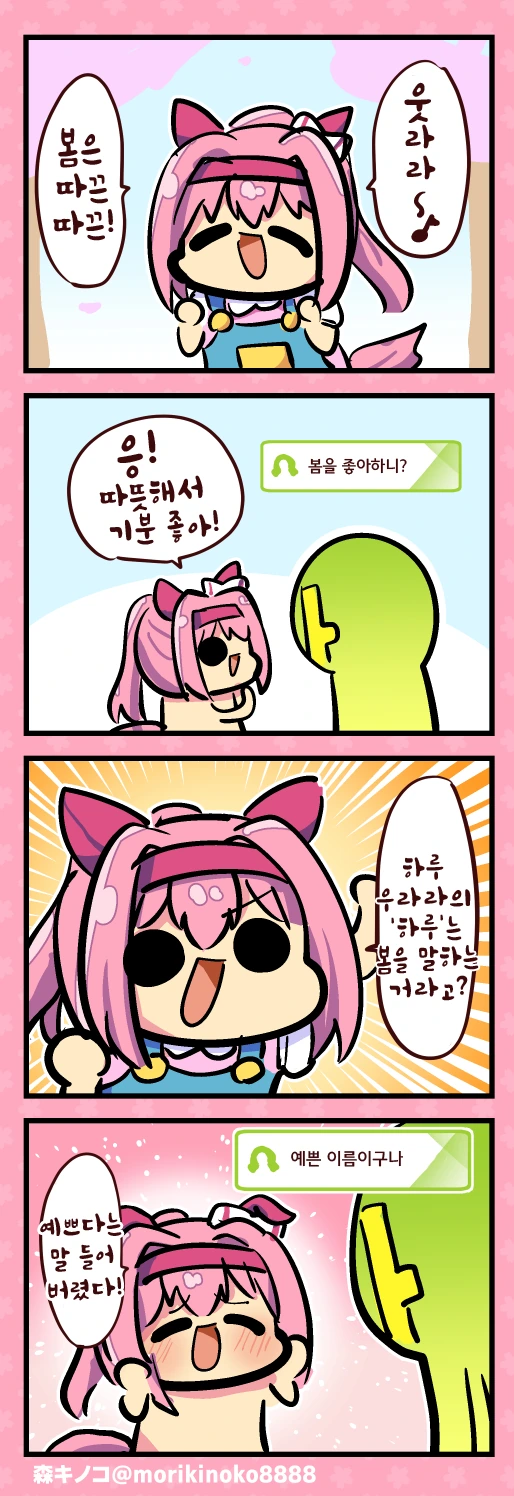말딸) 하루우라라 만화 모음 우라라의 이름은?.jpg - 이미지 15