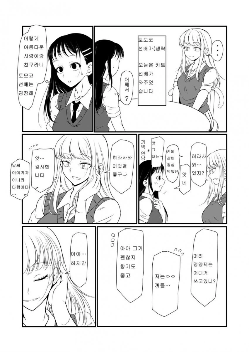 여자 둘이서 정답게 웃음꽃을 피우는 만화