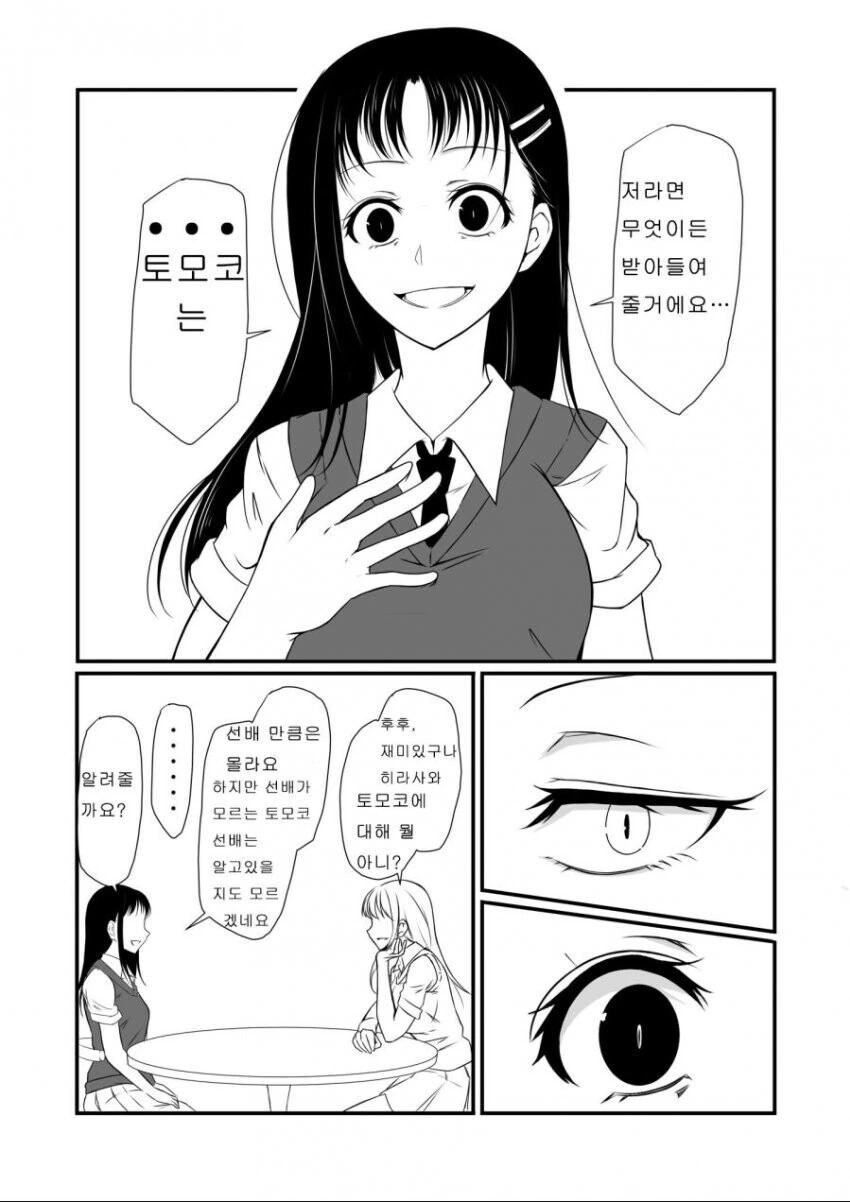 여자 둘이서 정답게 웃음꽃을 피우는 만화 - 이미지 3