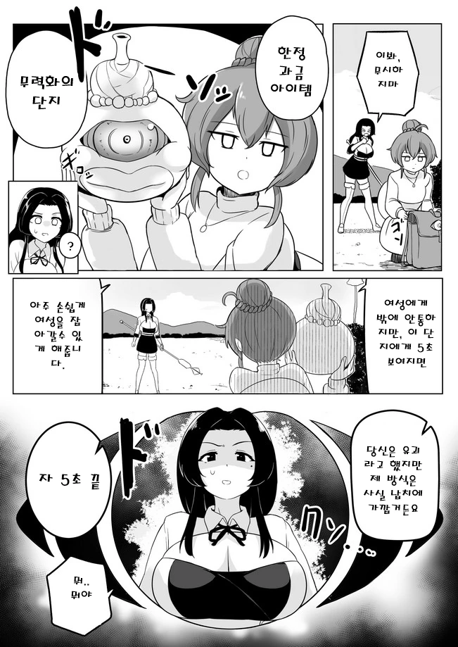 여자 헌터 구속당하는 만화.manga - 이미지 2