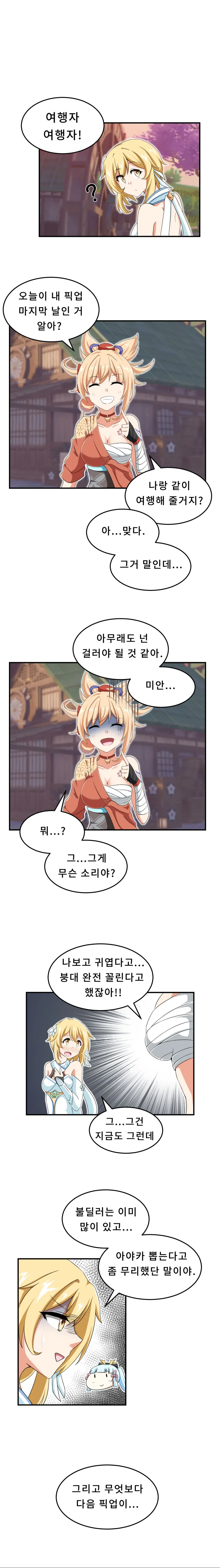 원신) 요이미야 픽업 막타치는 만화