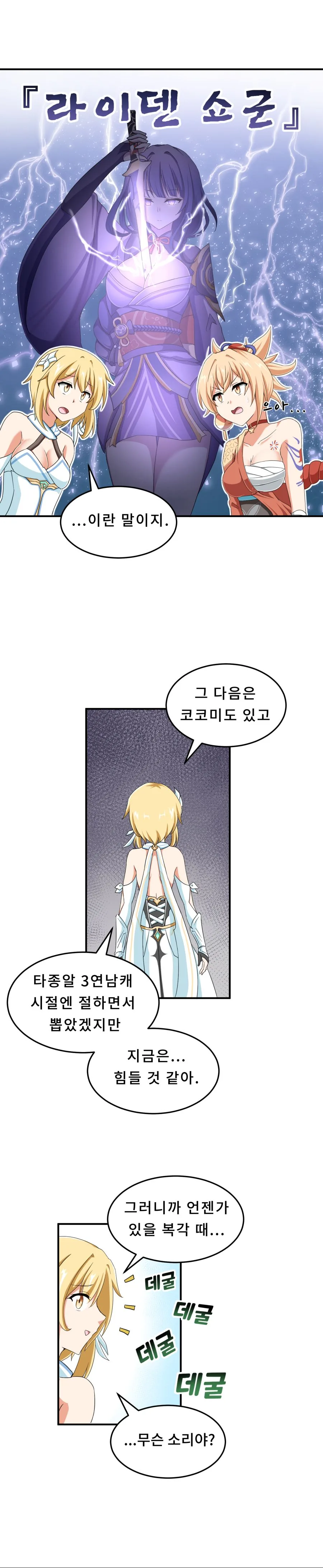 원신) 요이미야 픽업 막타치는 만화 - 이미지 2