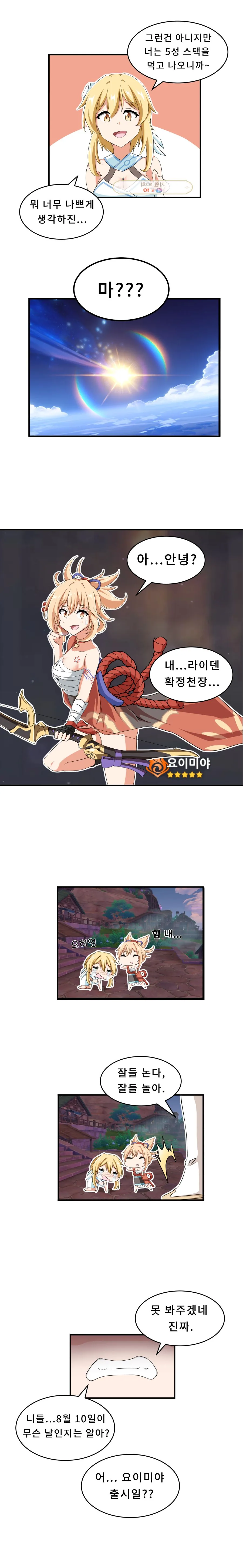원신) 요이미야 픽업 막타치는 만화 - 이미지 4