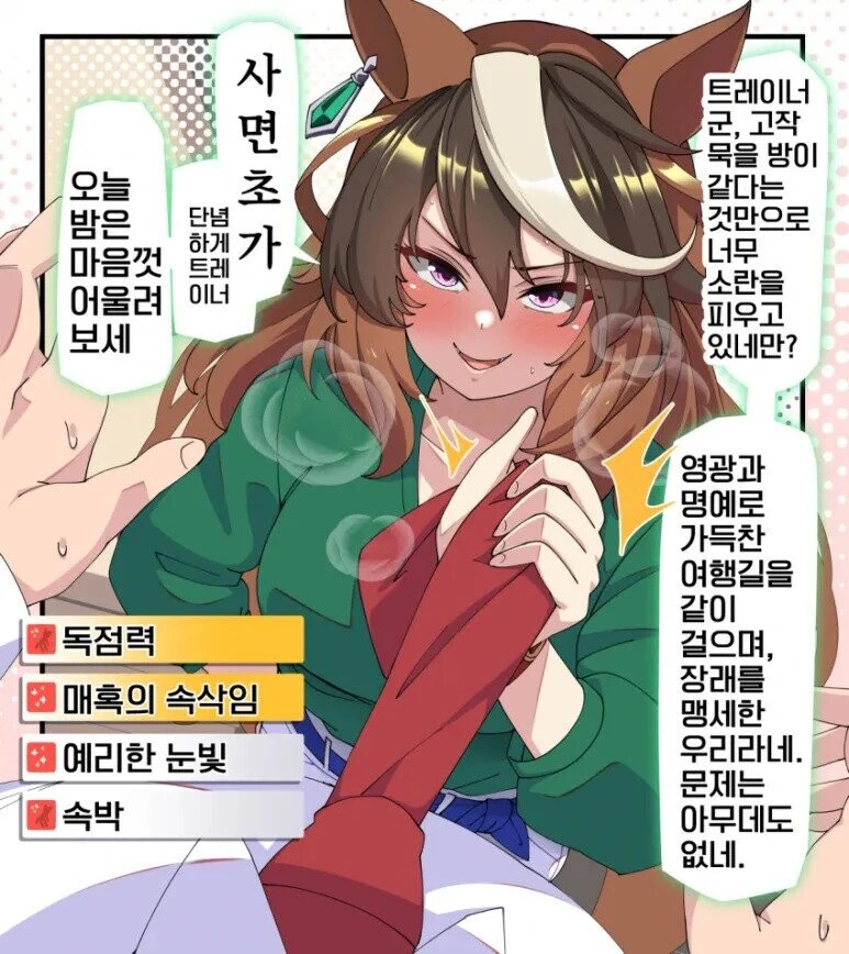 [말딸] 독점력 발동된 심볼리 루돌프.manhwa