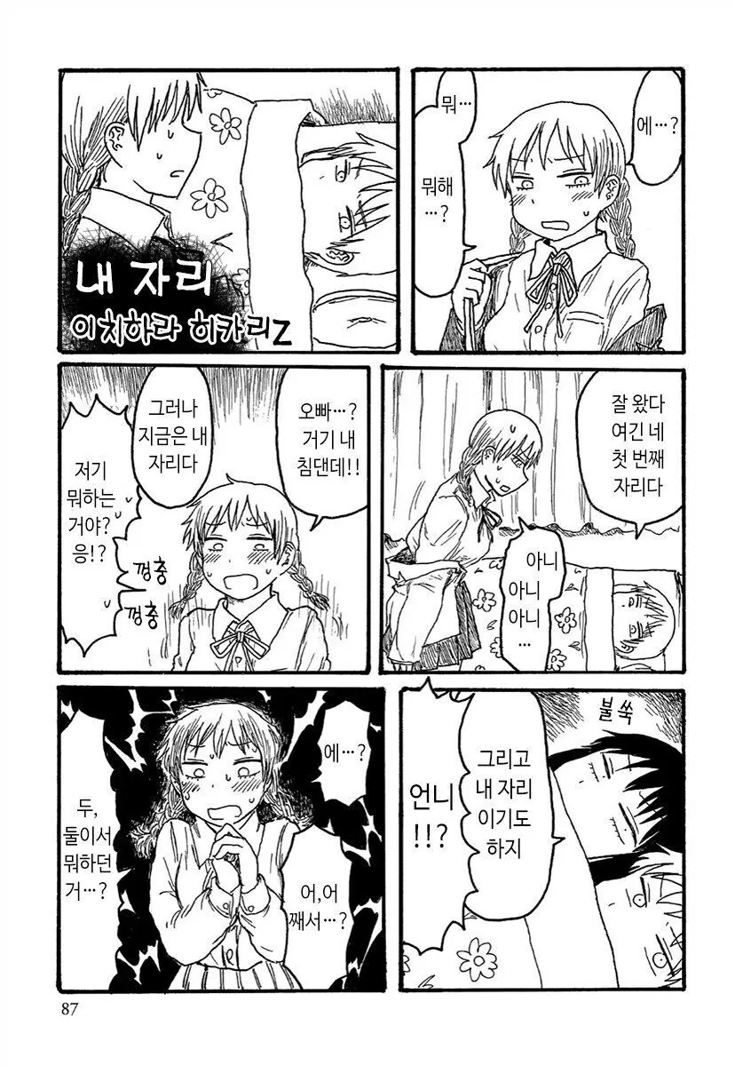 ㄱㅊ?)오빠랑 언니가 내 침대에서 넣었다 뺏다.manga