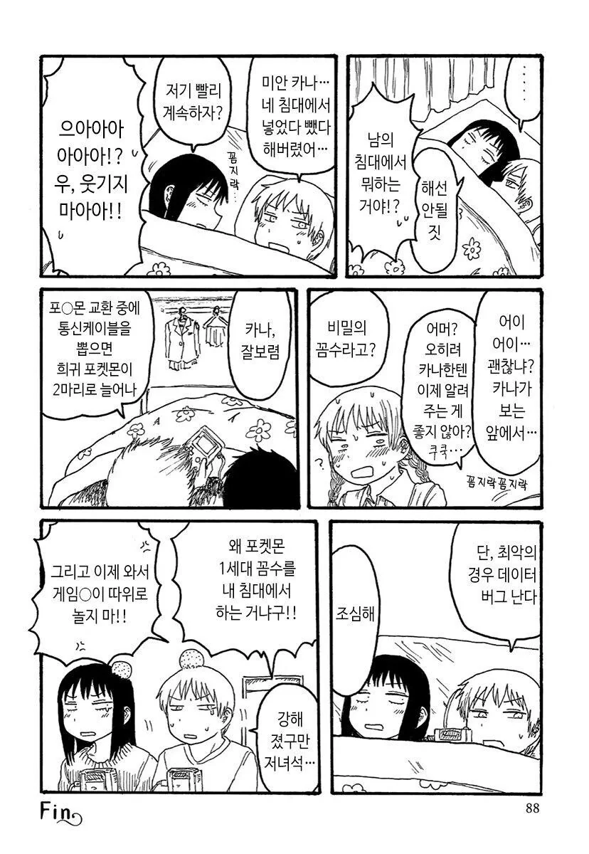 ㄱㅊ?)오빠랑 언니가 내 침대에서 넣었다 뺏다.manga - 이미지 2