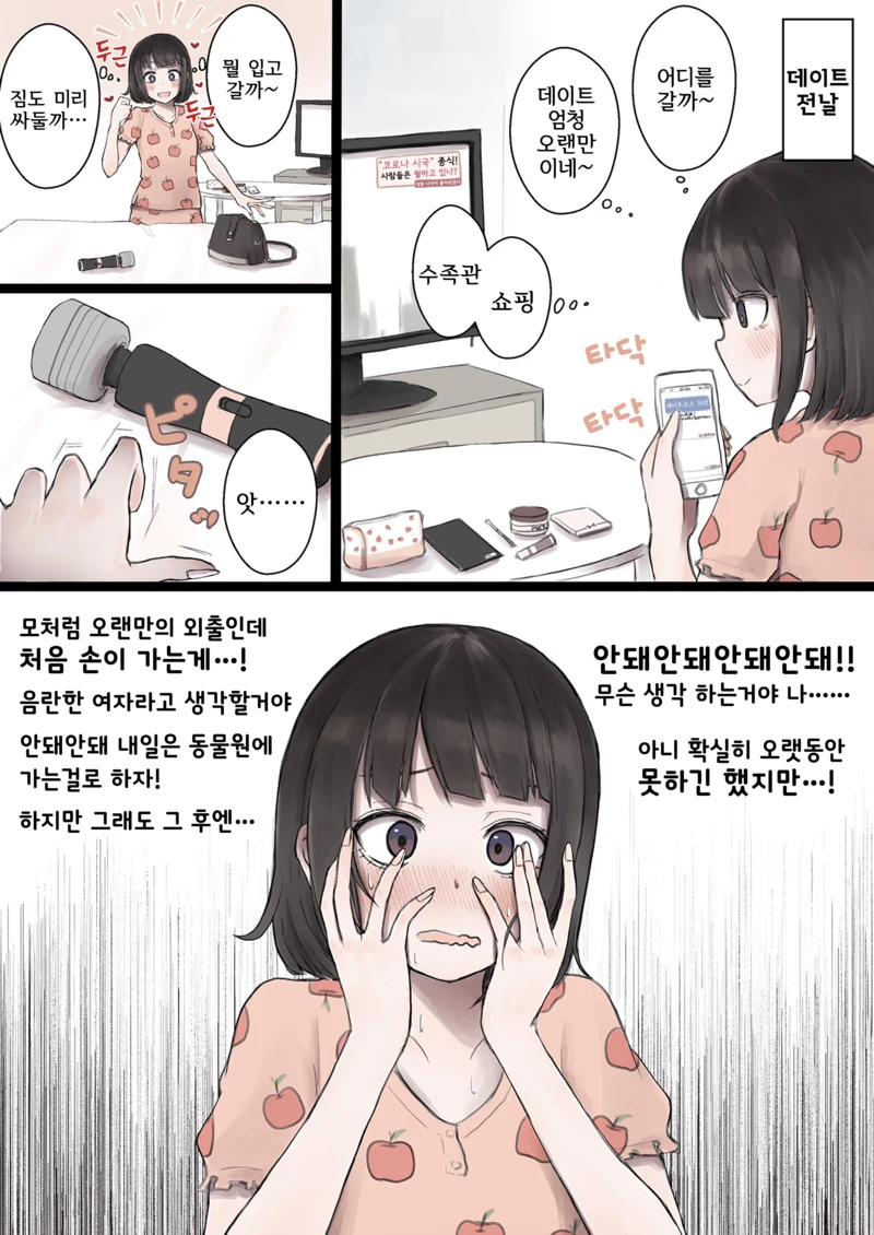 코로나 종식후 ㅅㅇ많은 여자.manhwa