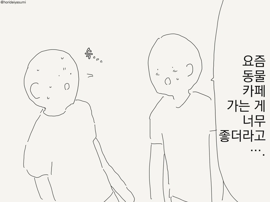 수상한 동물까페 가는 만화