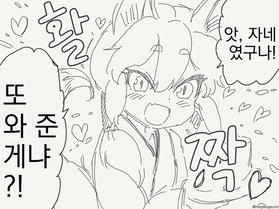 수상한 동물까페 가는 만화 - 이미지 3