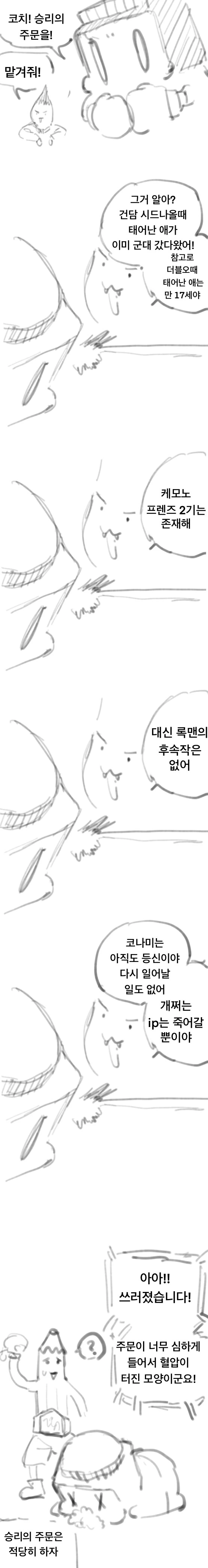 무조건 이기는 승리의 주문을 듣는 만화