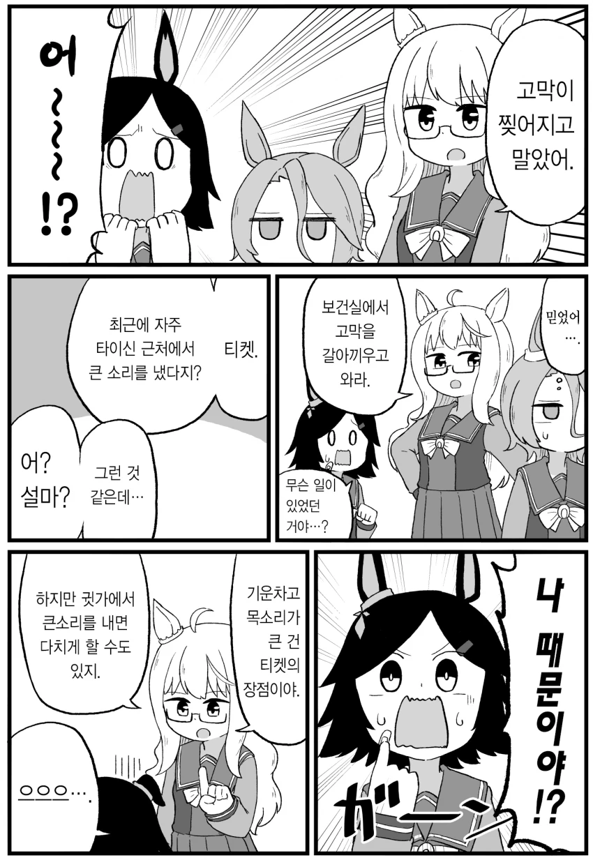 [말딸] 치케조 때문에 귀가 아픈 타이신.manhwa - 이미지 2
