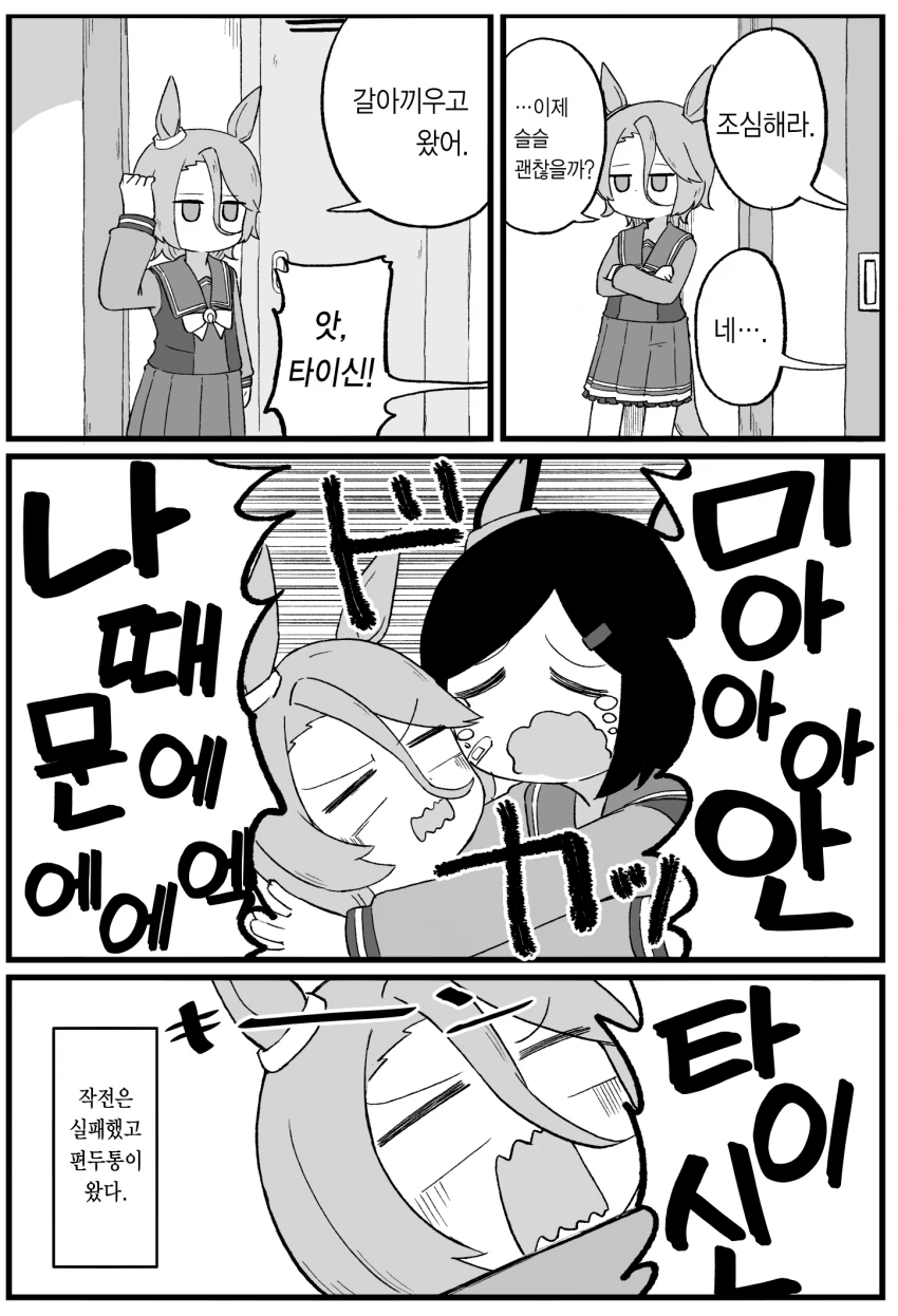 [말딸] 치케조 때문에 귀가 아픈 타이신.manhwa - 이미지 3