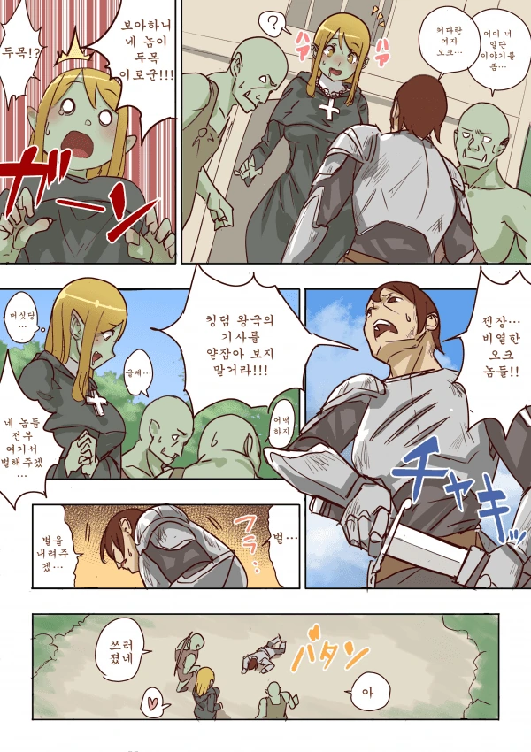오크와 인간이 공존하는.manhwa - 이미지 4