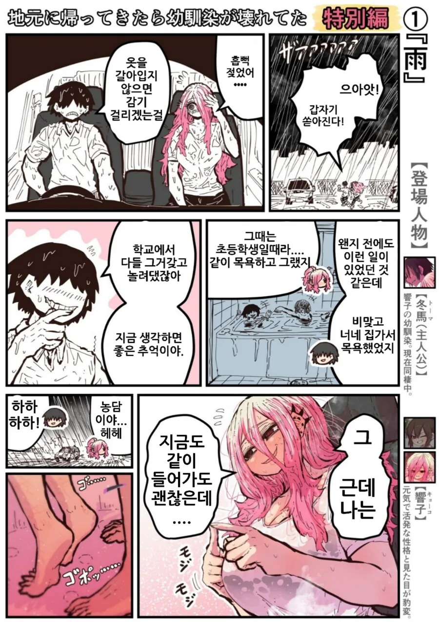 기승전 ♥스로 끝나는 부부.manhwa