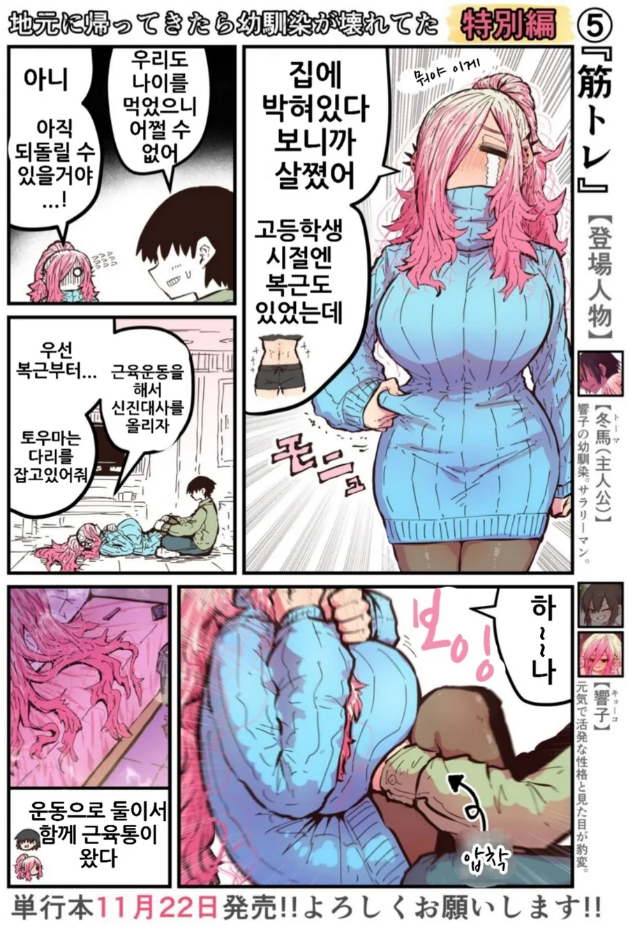 기승전 ♥스로 끝나는 부부.manhwa - 이미지 4