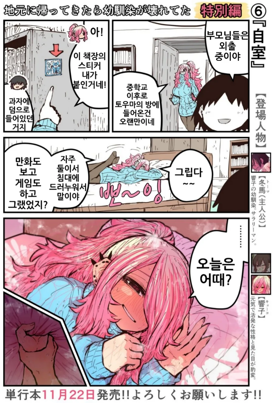 기승전 ♥스로 끝나는 부부.manhwa - 이미지 5