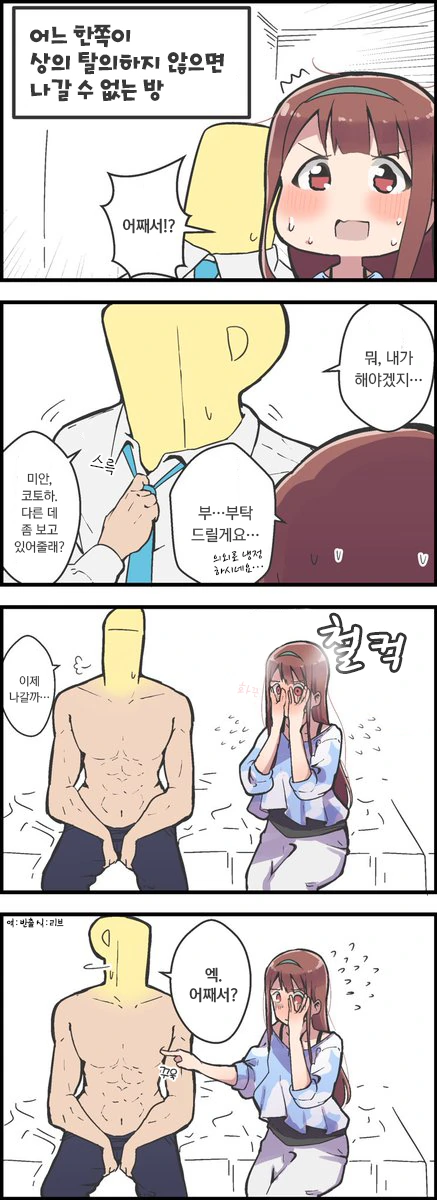 @)상의탈의를 하지 않으면 나갈 수 없는 방.manhwa
