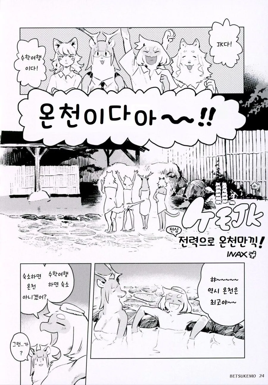 ㅇㅎ)퍼리 여고생 온천가는 만화