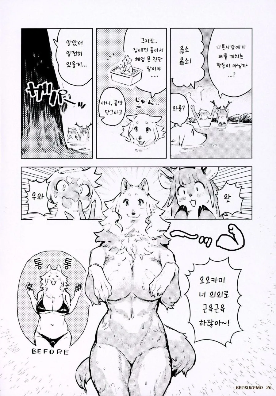 ㅇㅎ)퍼리 여고생 온천가는 만화 - 이미지 3