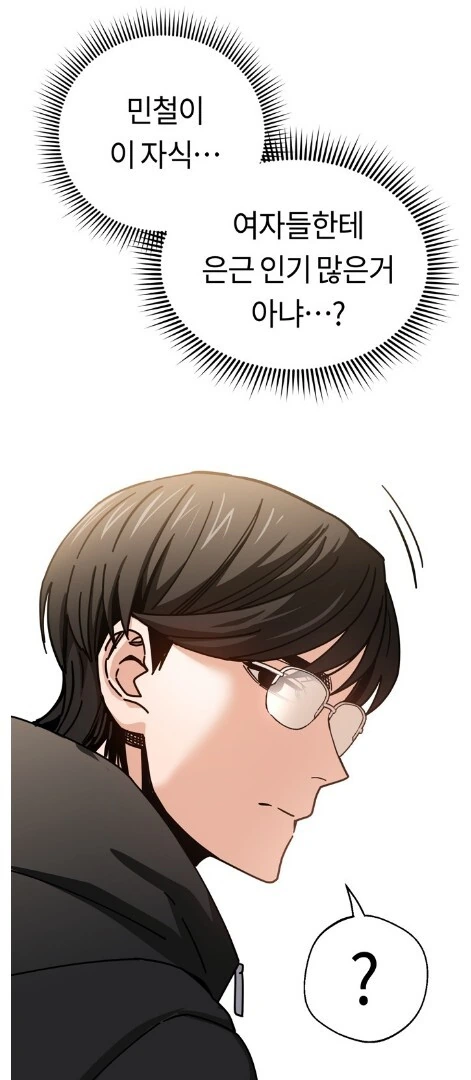 잘생긴 헬창을 꼬시는 방법.manhwa