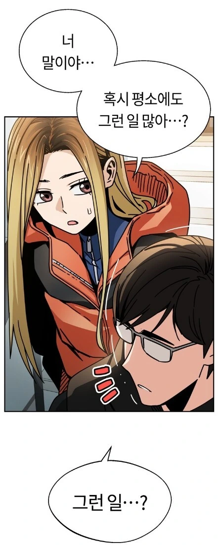 잘생긴 헬창을 꼬시는 방법.manhwa - 이미지 2