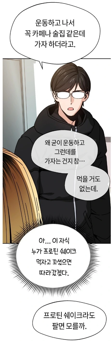 잘생긴 헬창을 꼬시는 방법.manhwa - 이미지 4