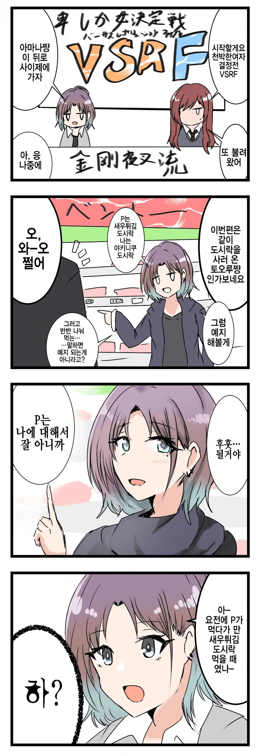[@] 천박한 여자 결정전 VSRF 토오루.manhwa