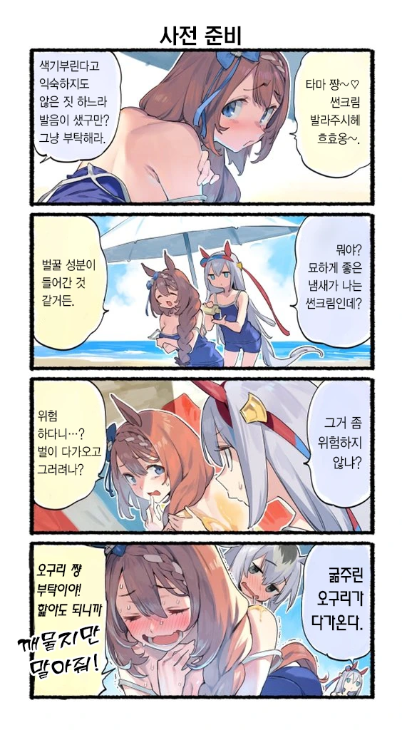 기세가 엄청난 말딸 만화 - 이미지 2