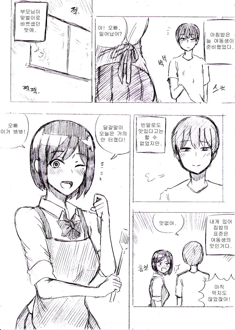 여동생이 찾아오는.manhwa