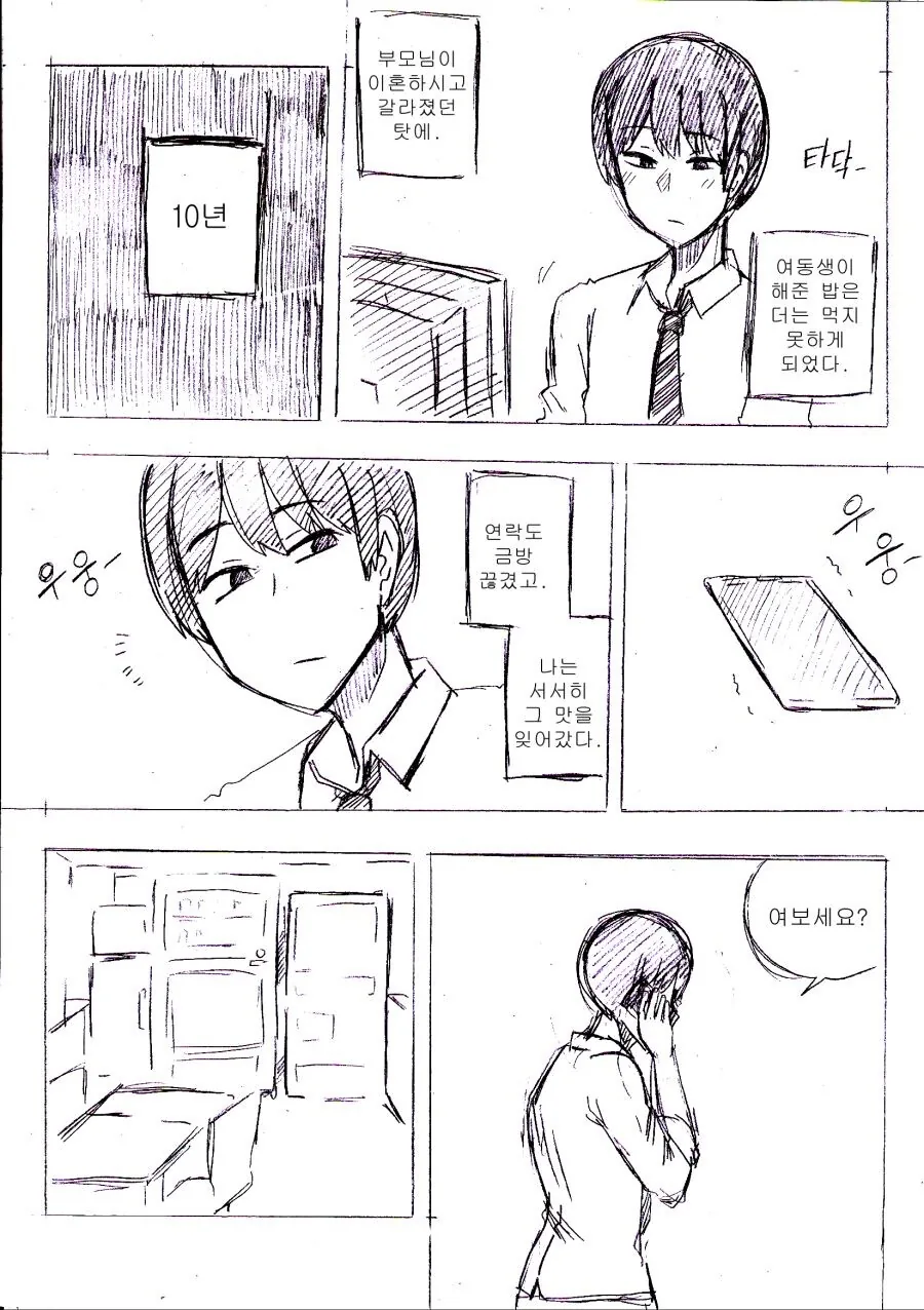 여동생이 찾아오는.manhwa - 이미지 2