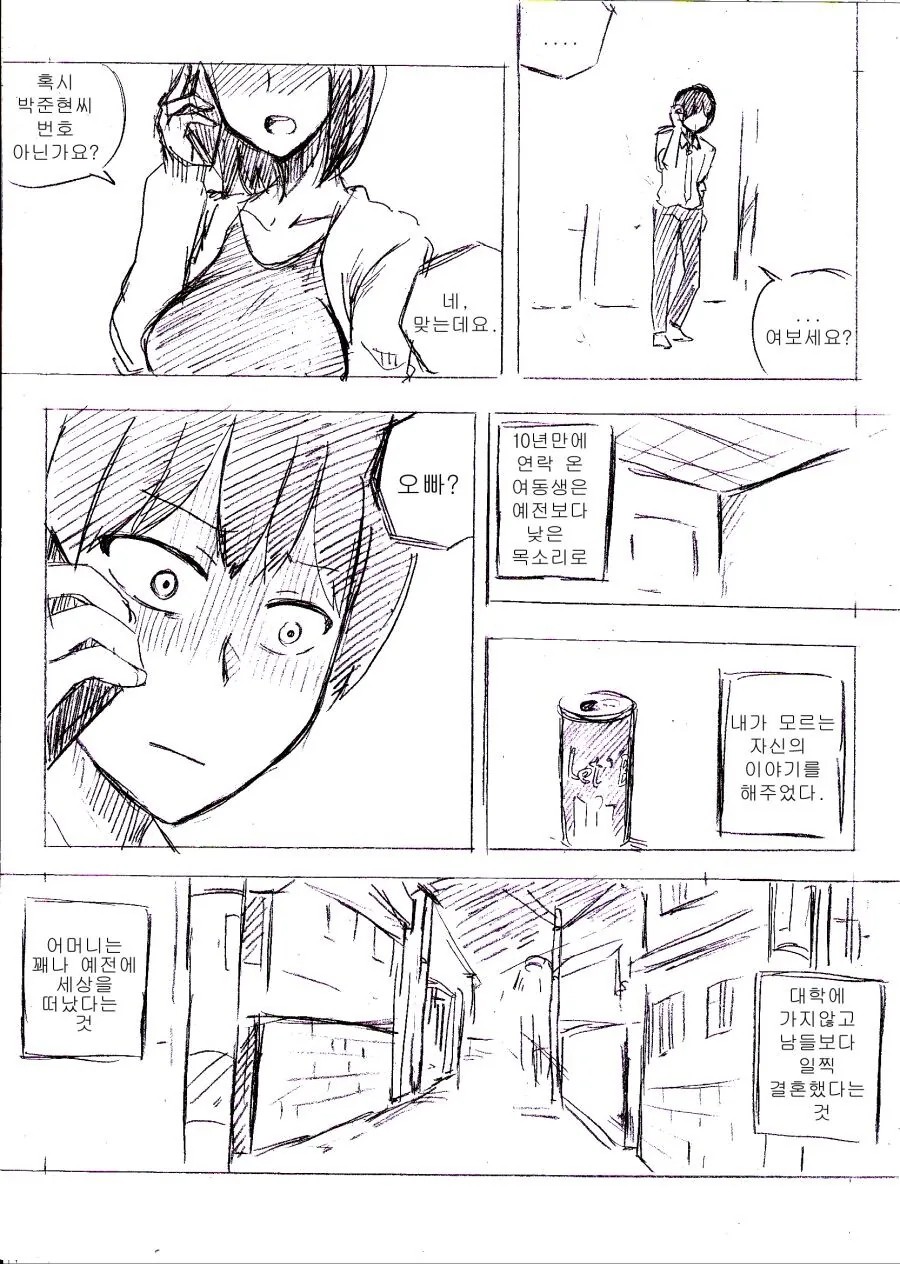 여동생이 찾아오는.manhwa - 이미지 3